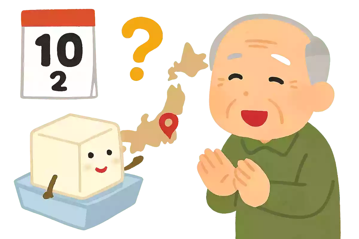 10月2日は豆腐の日です。豆腐の生産が日本で一番多い都道府県はどこでしょうか？