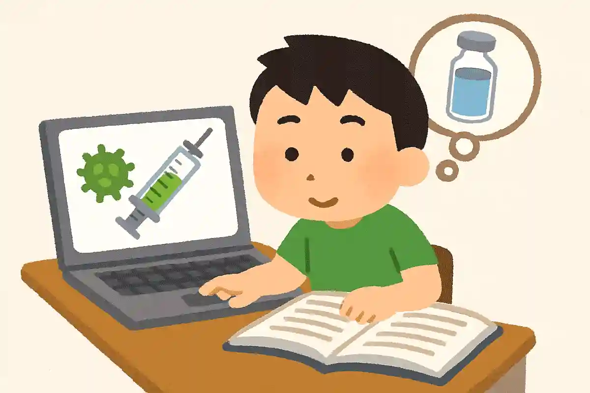 ワクチンについて調べる