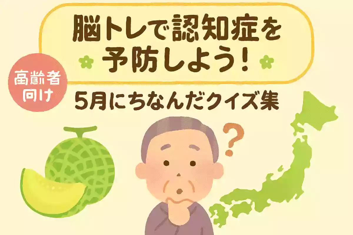 5月が旬の果物、メロンの生産量1位の都道府県はどこでしょうか?