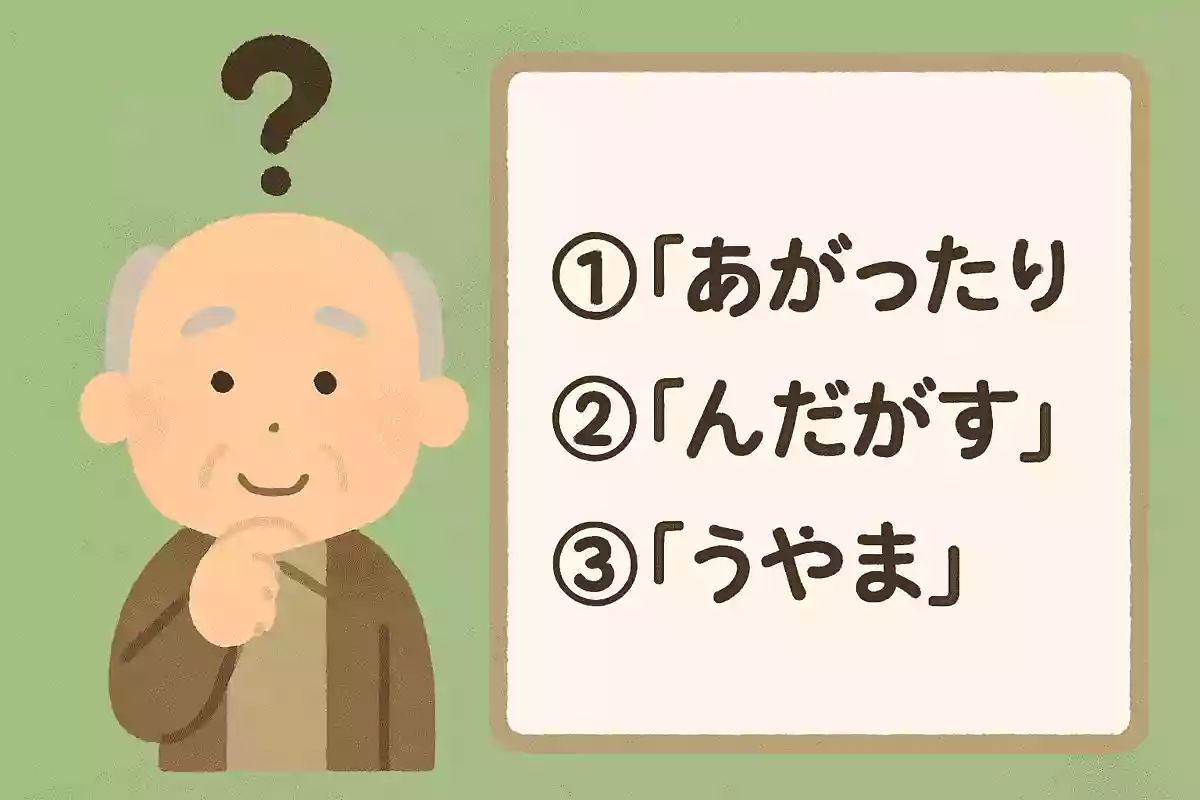 山形県で「うらやましい」と伝えるときに使う方言は?