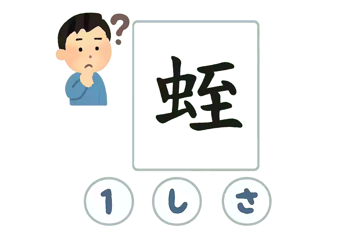 蛭