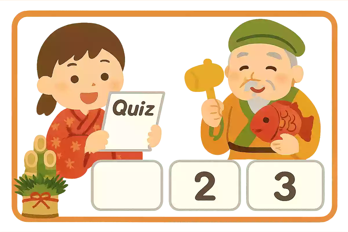 お正月にやってくるとされる神様の名前は?