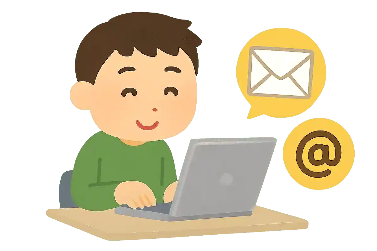 でんしメール（電子メール）