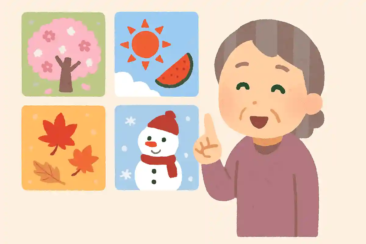 好きな季節はいつでしょうか?