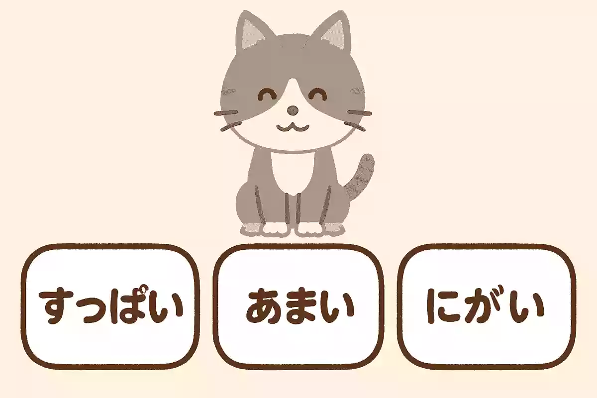 猫が感じない味は次のうちどれ?