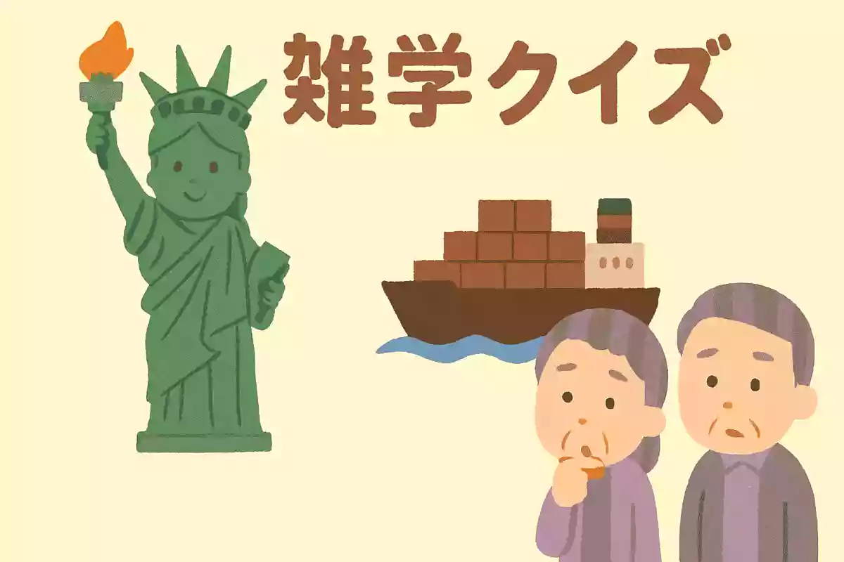 自由の女神は何でアメリカまで運ばれたでしょうか