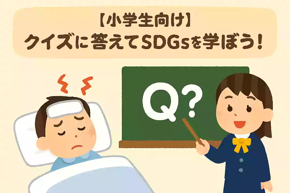 病気になってもお医者さんの診察を受けられない子供たちの割合は？