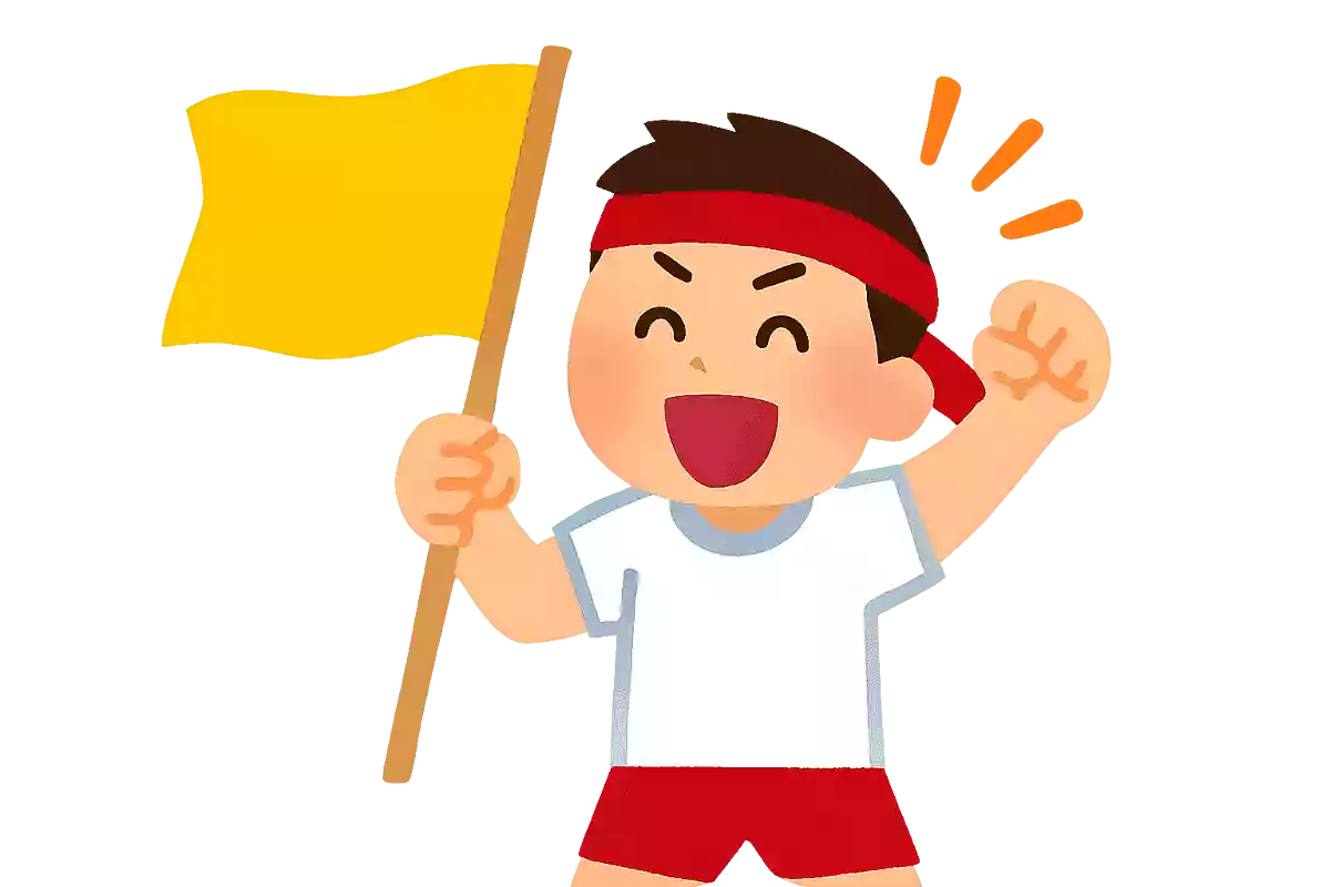 「優勝」「ゲットだぜ!」