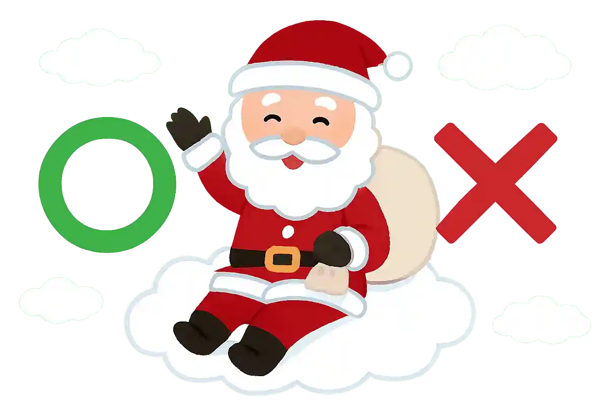 サンタクロースは空の上に住んでいる。〇か✖か。