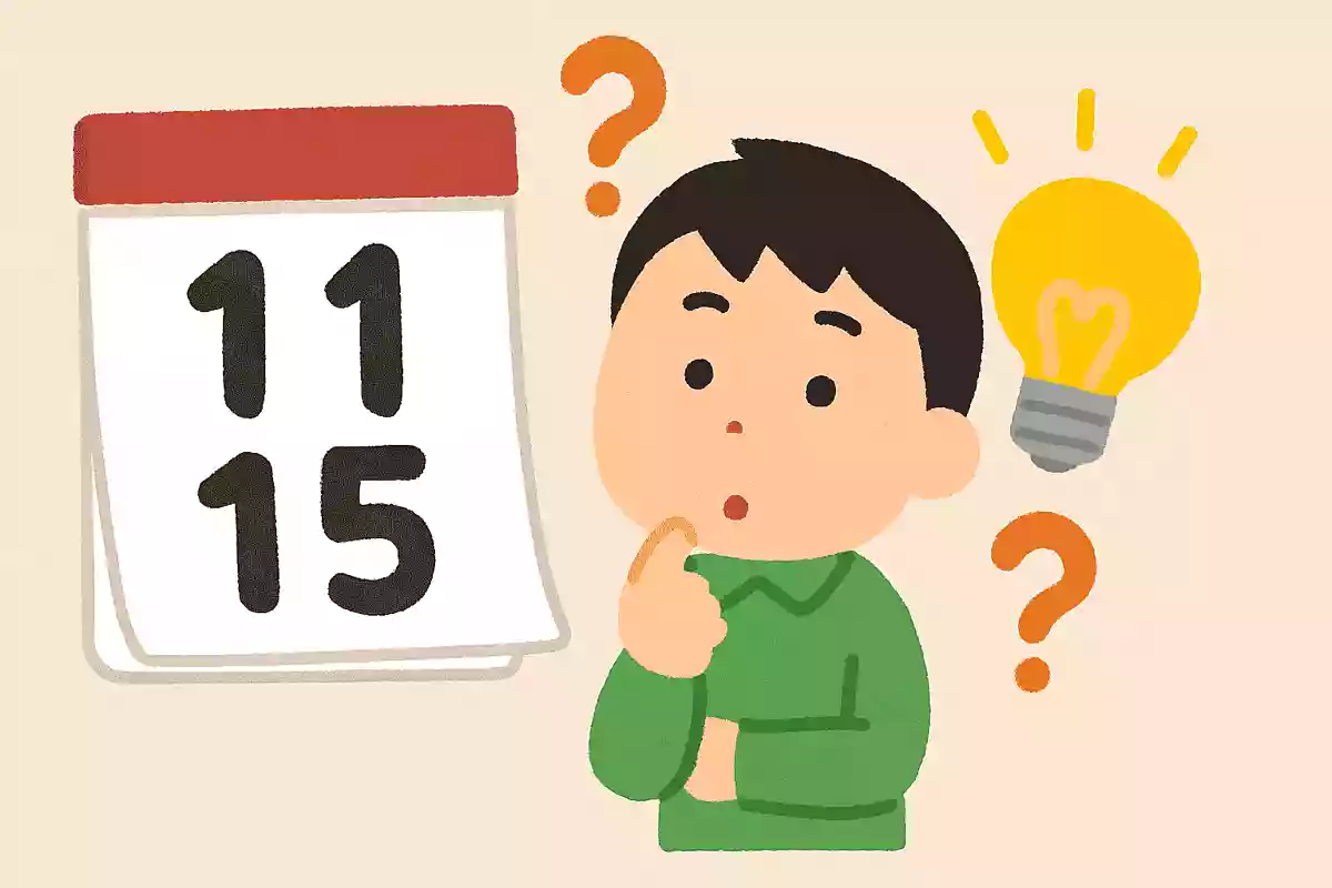 11月15日は何の日でしょう?