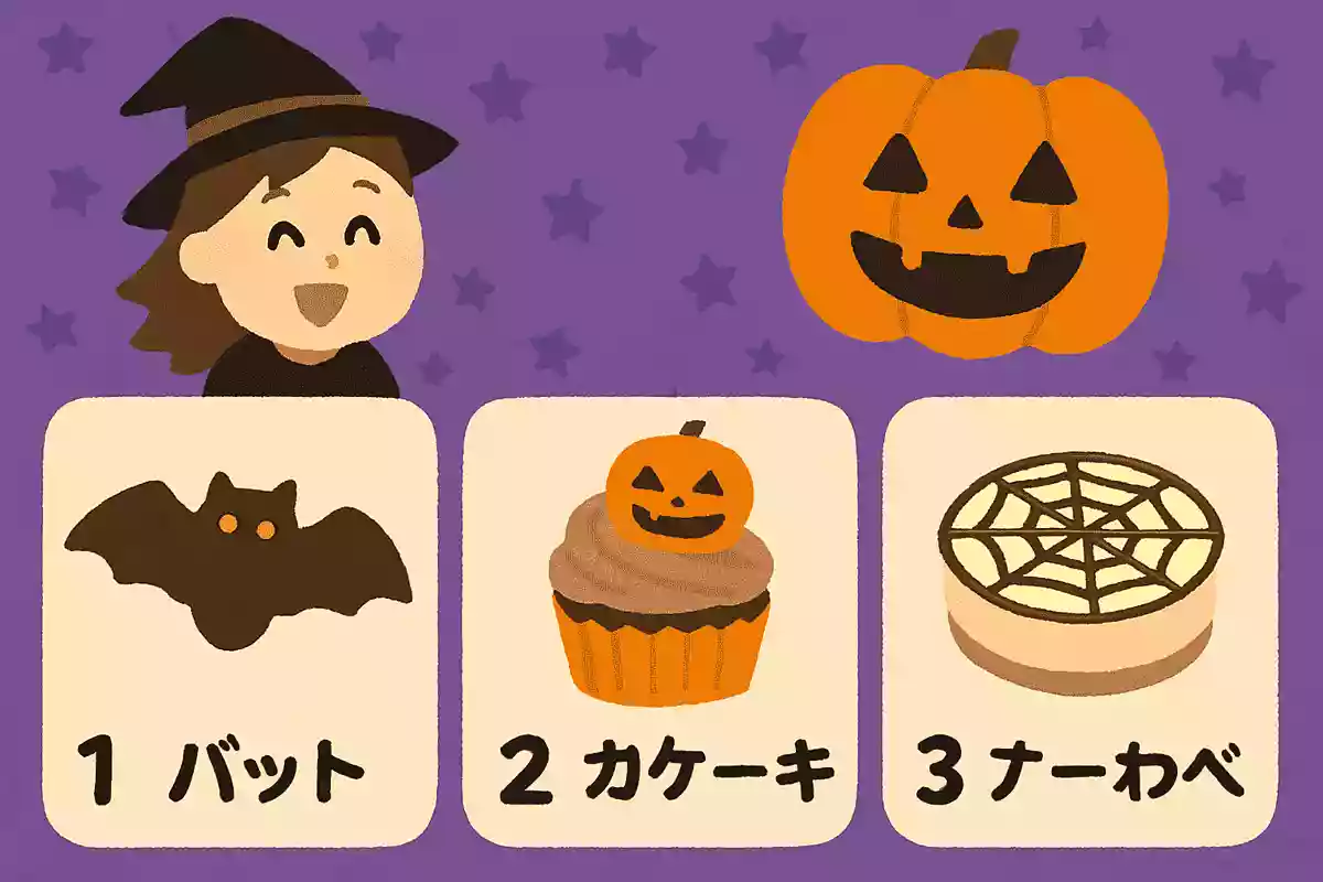 ハロウィンのお祭りで食べられるケーキの名前は？