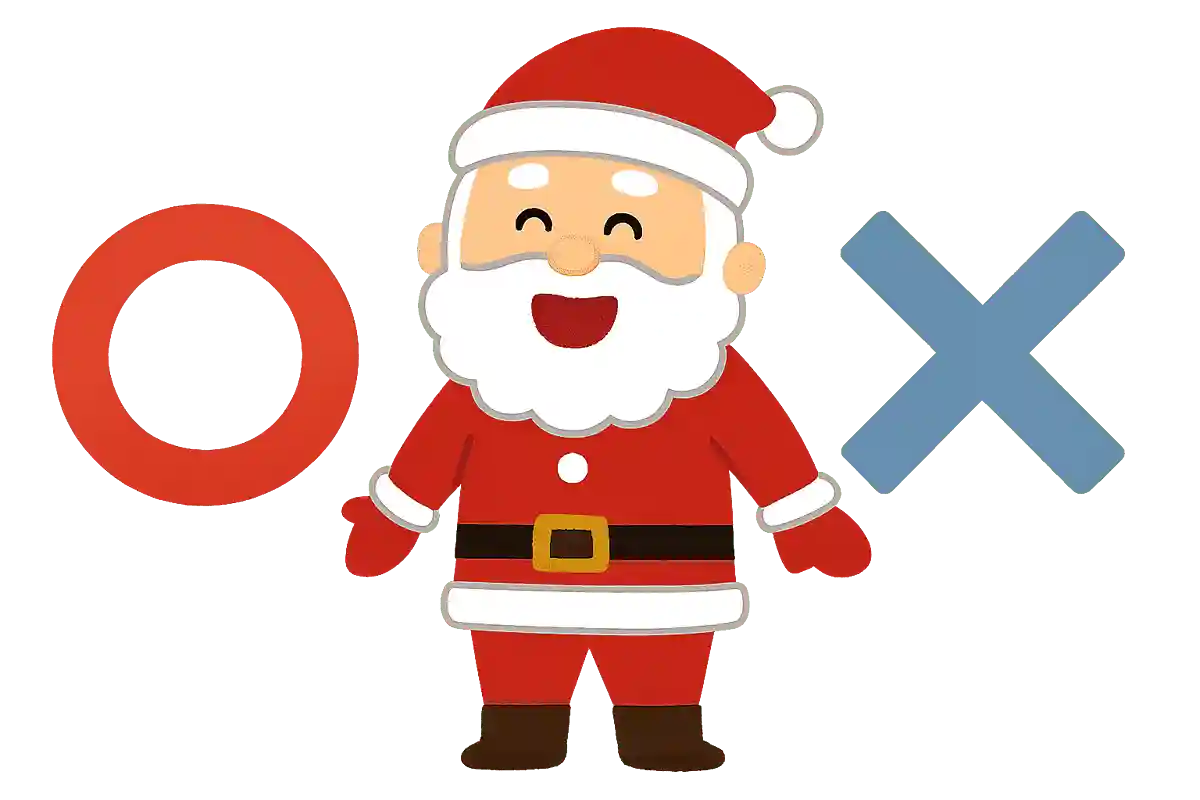 サンタクロースの笑い声は「ハハハ」。〇か✖か。