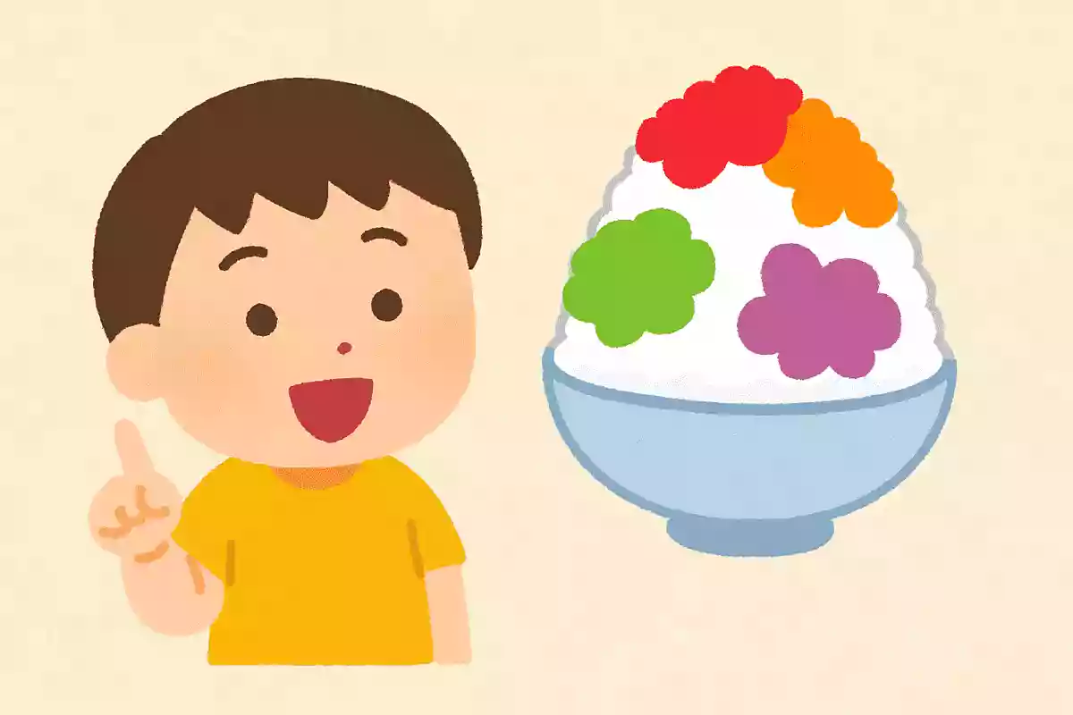 夏に食べるつめたくて白いお山がいろいろな色に変身する食べ物はなんでしょう?