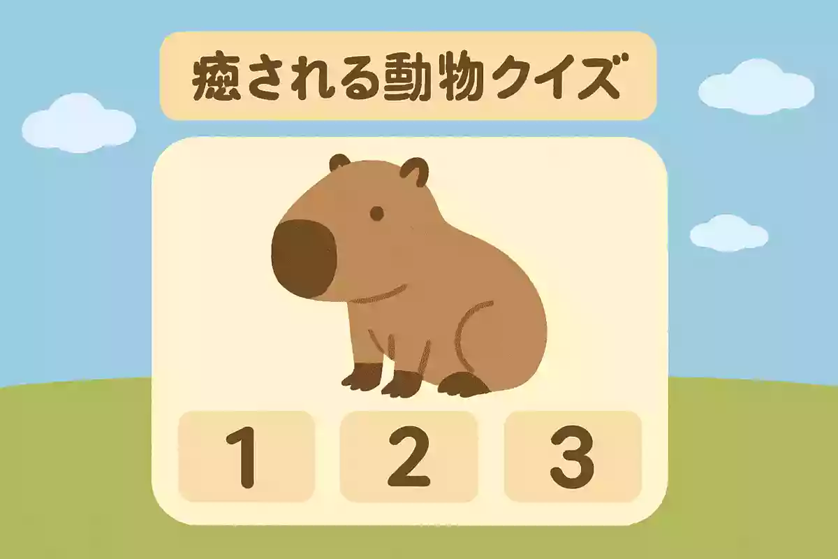 カピバラが苦手とすることはなんでしょうか?