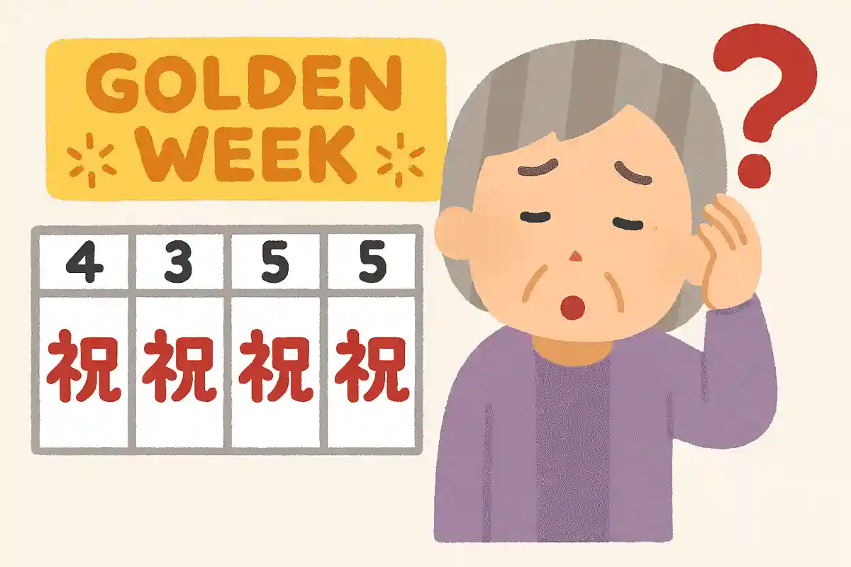 4月末から5月初めにかけて休日が続くゴールデンウィーク。祝日は何個あるでしょうか?