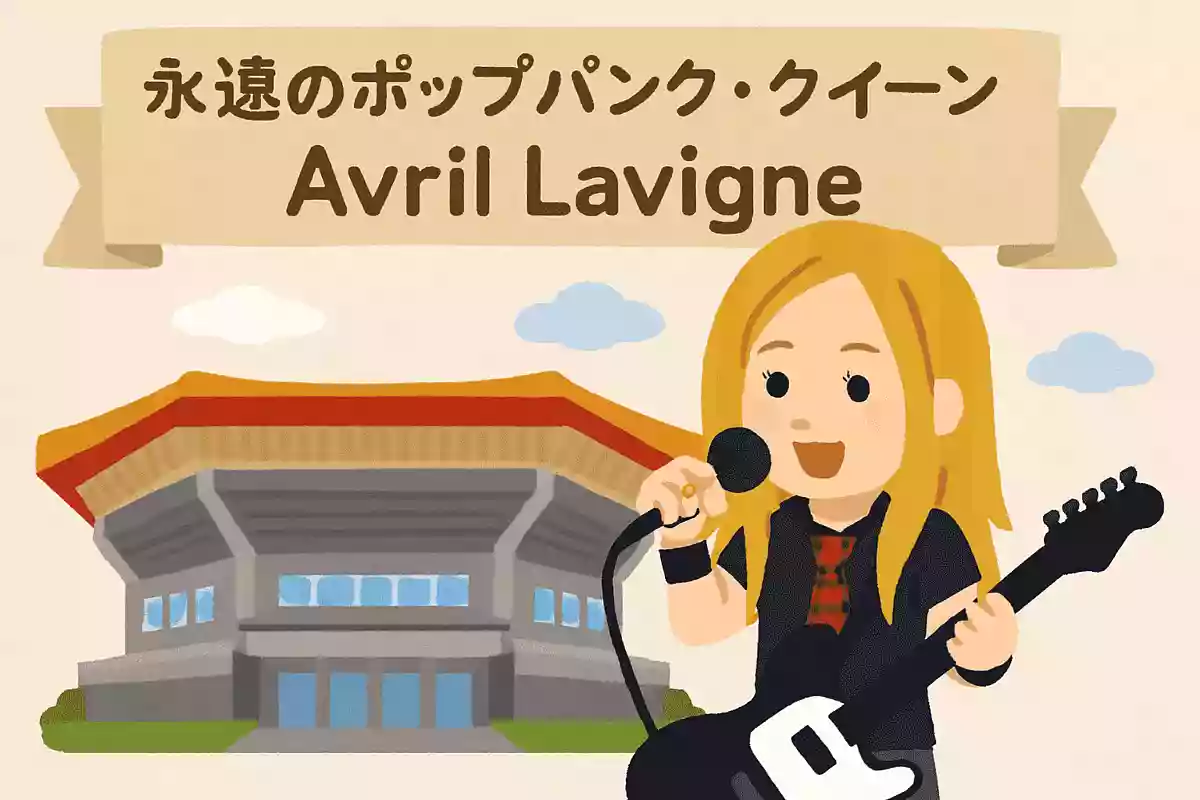 アヴリルさんの記念すべき初来日公演の会場はどこ？