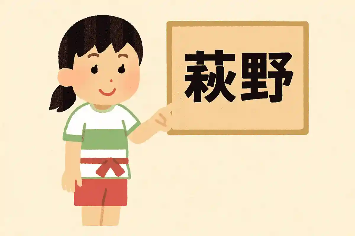 主人公の苗字は？