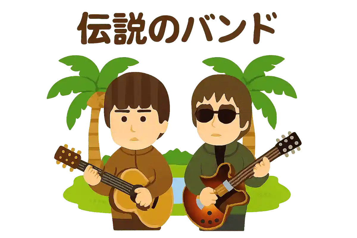 オアシスの前身バンドの名前は?