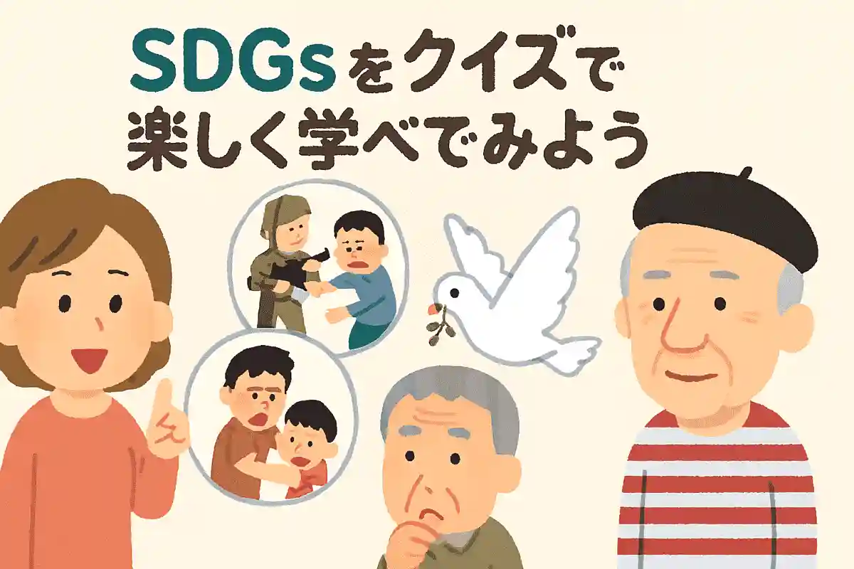 世界的にみると、紛争や暴力や子どもへの虐待などが問題視されています。「ハト」が平和の象徴になったのはある人物が由来だそうです。ある人物とは誰でしょうか?