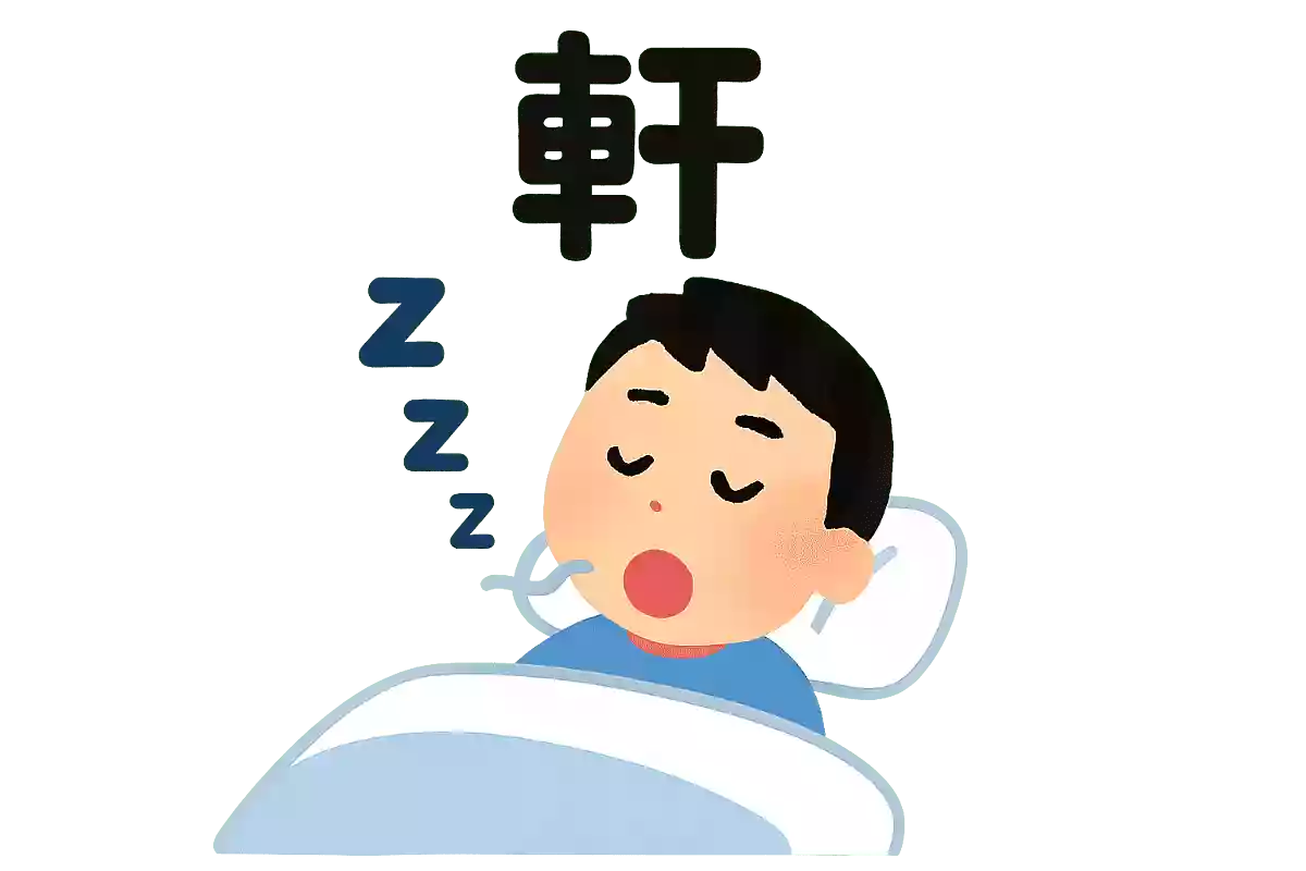 一文字の難読漢字クイズ。難しい漢字の読み方を学べる3択問題