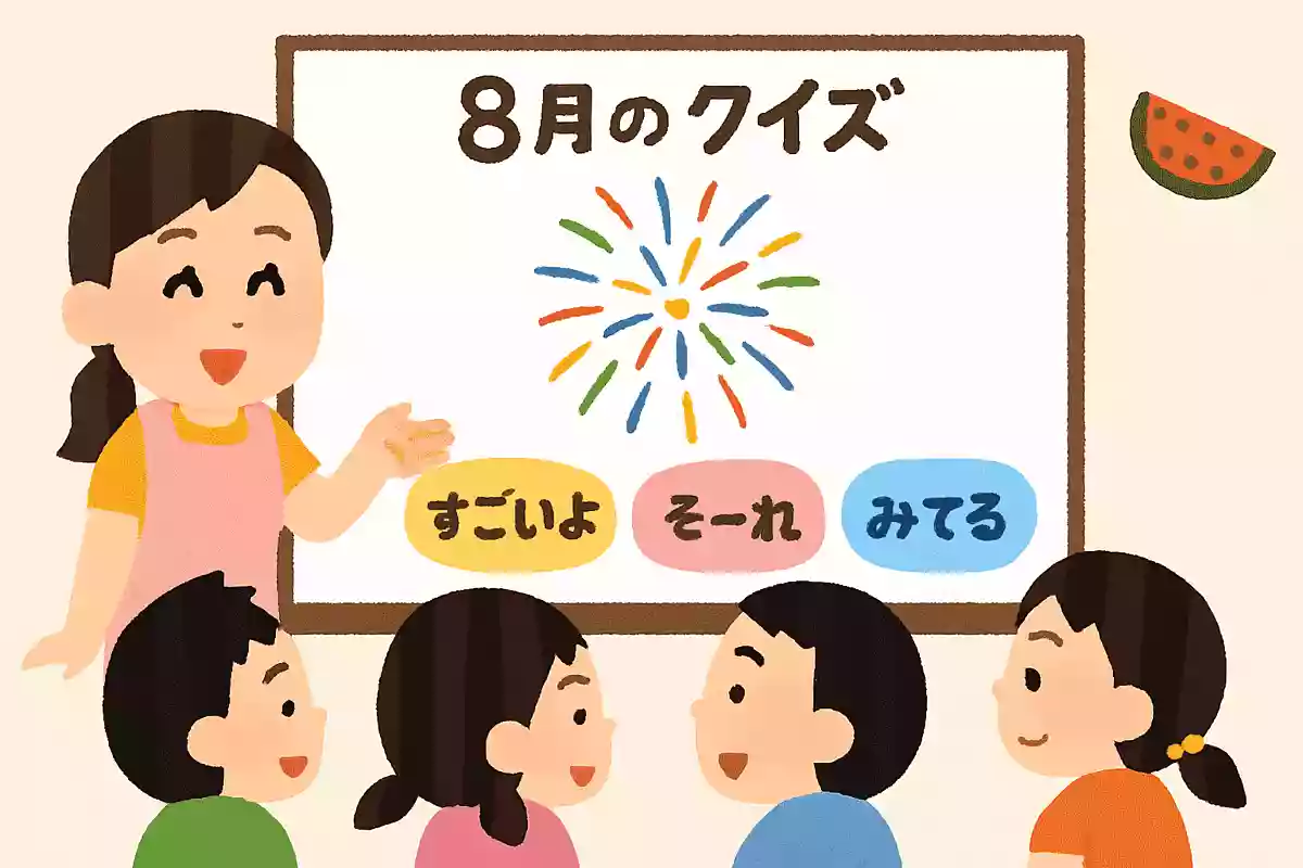 花火を見るときに言う掛け声はどれでしょう?