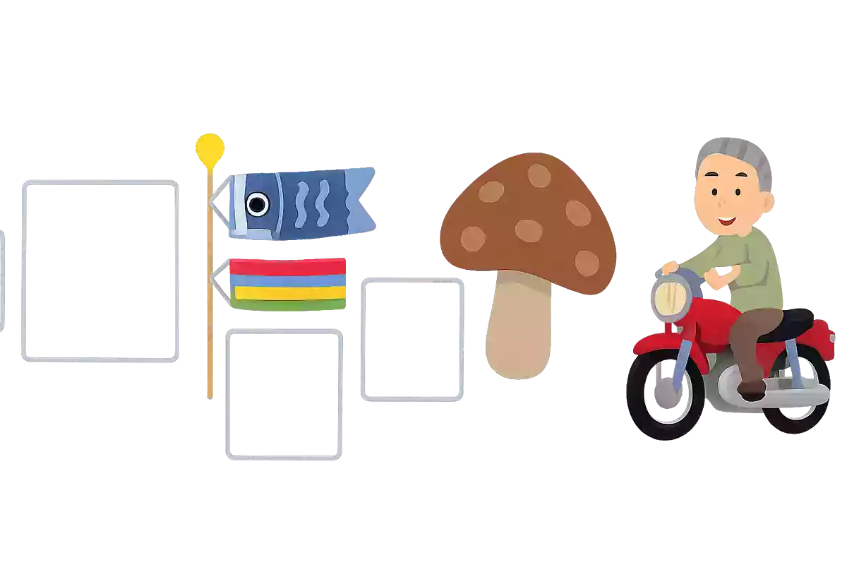 コオリ→〇〇〇→ゴガツ→〇〇〇→キノコ→〇〇〇→バイク