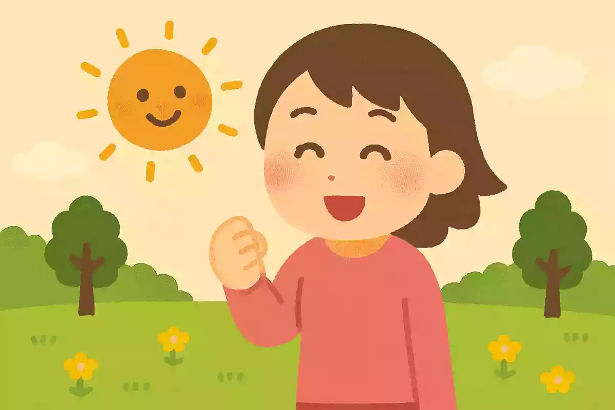 明日はきっとよくなるよ