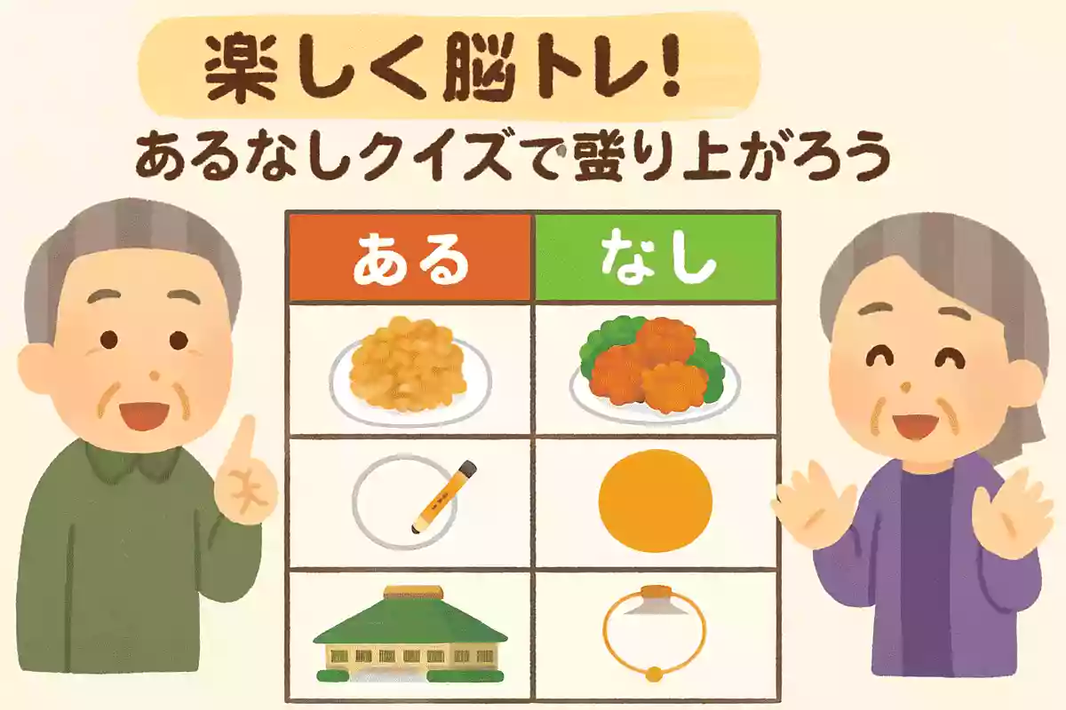 ある方は「おもてなし、かき揚げ、未完成、指輪、武道館」ない方は「接待、から揚げ、完成品、ネックレス、国技館」