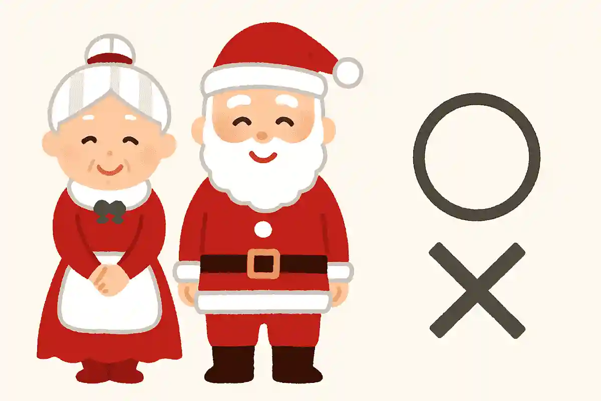 サンタさんと一緒に暮らしている奥さんの名前は「ミセスクロース」。￮か×か。