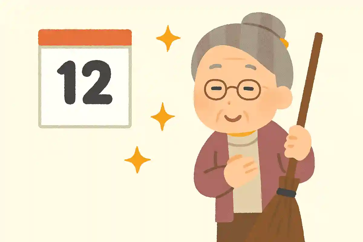 大掃除が始まったのは何時代?