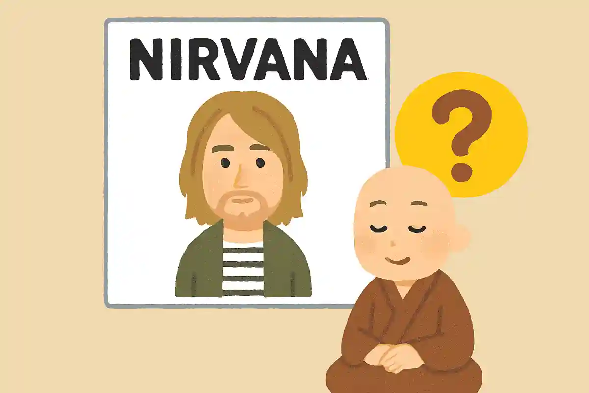 バンド名の「ニルヴァーナ」は仏教用語ですが、何を指しているでしょうか?