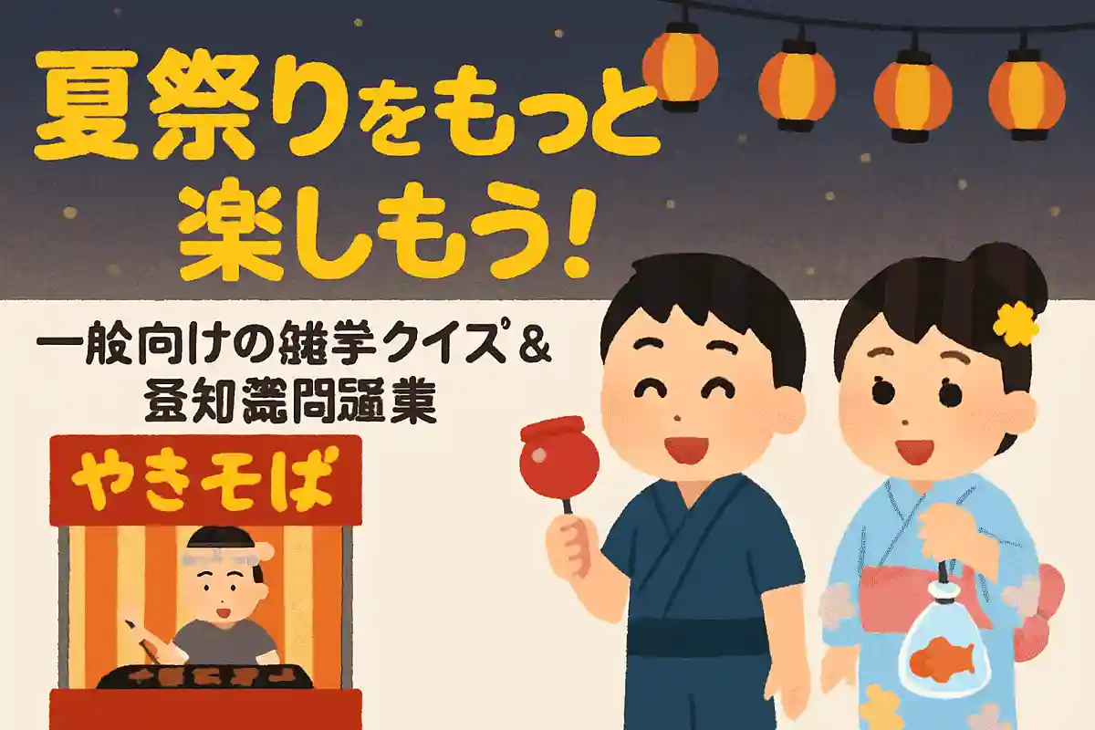 日本の夏祭りは何時代から始まったでしょうか？