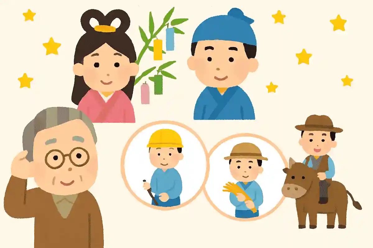 彦星の仕事は次のうちどれでしょうか？