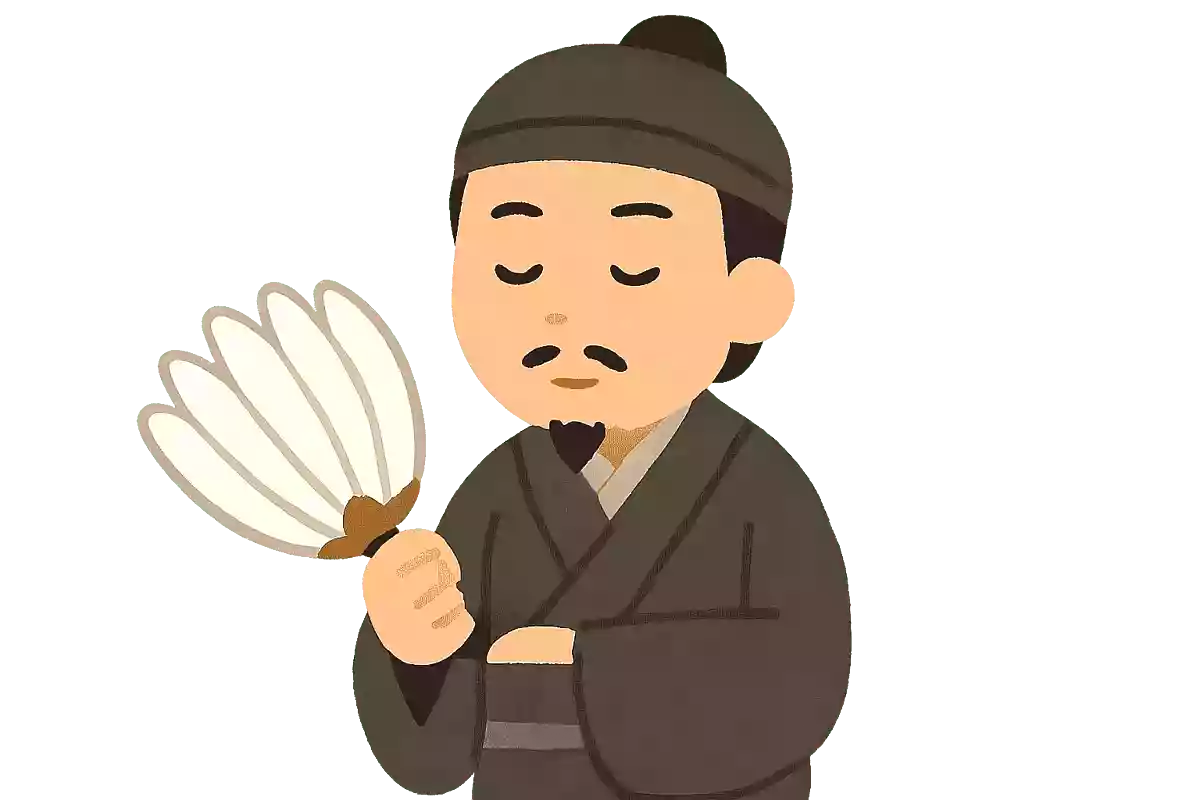 優れた人は静かに身を修め、徳を養なう諸葛孔明