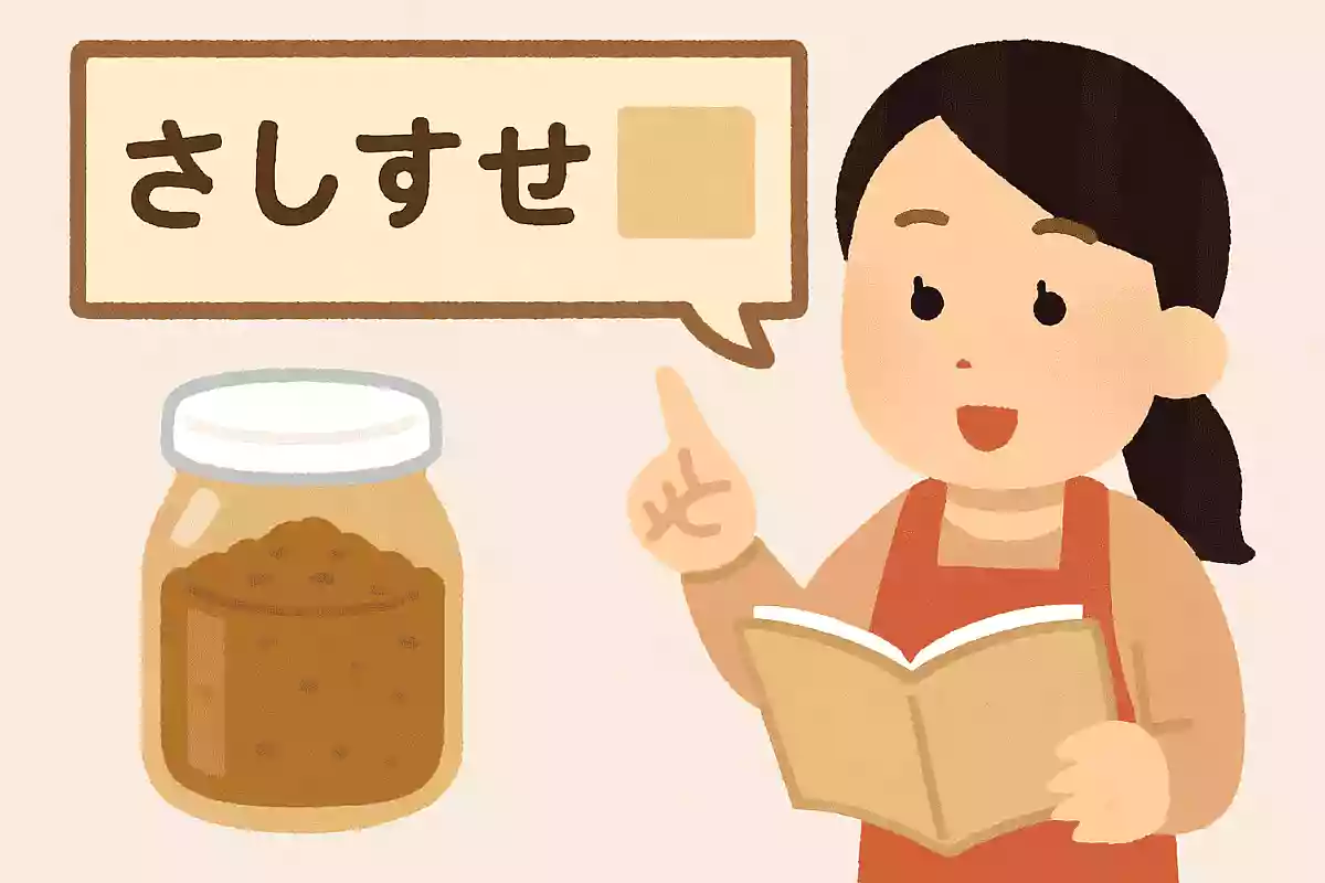 料理の「さしすせそ」の「そ」は何?