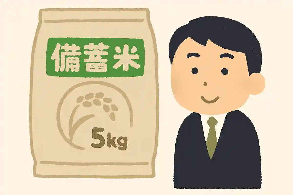 2025年5月末から販売が開始された備蓄米は5kgでいくらでしょう？