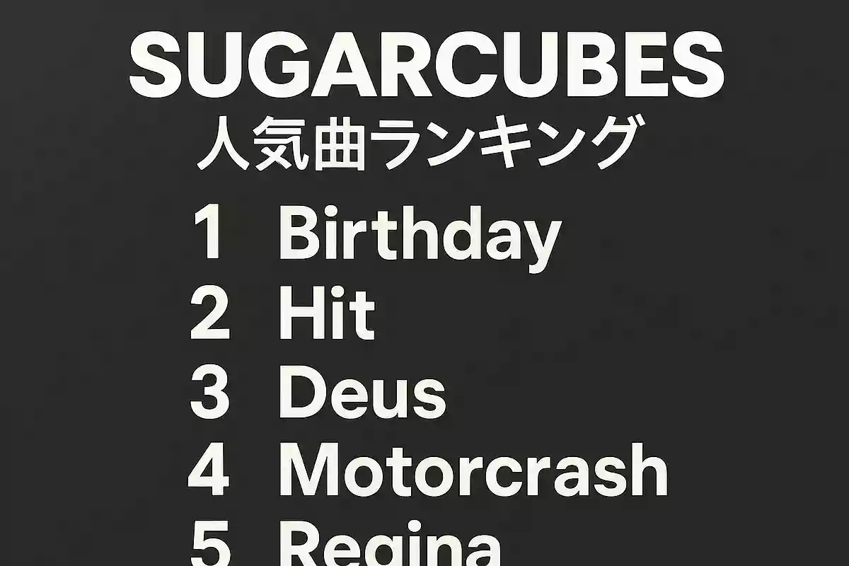 Sugarcubesの人気曲ランキング【2025】
