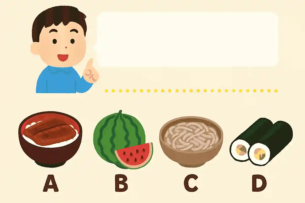 土用の丑の日に食べるものはどれでしょう？