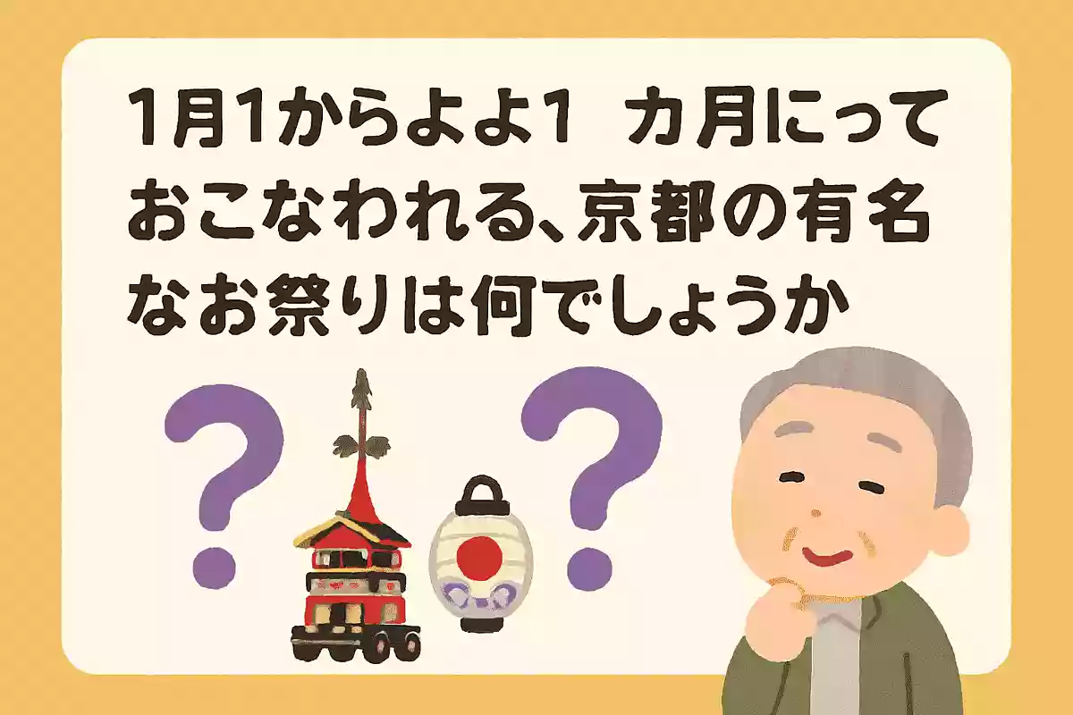 【高齢者向け】夏祭りの雑学クイズ&豆知識問題。知識が増える楽しいクイズ