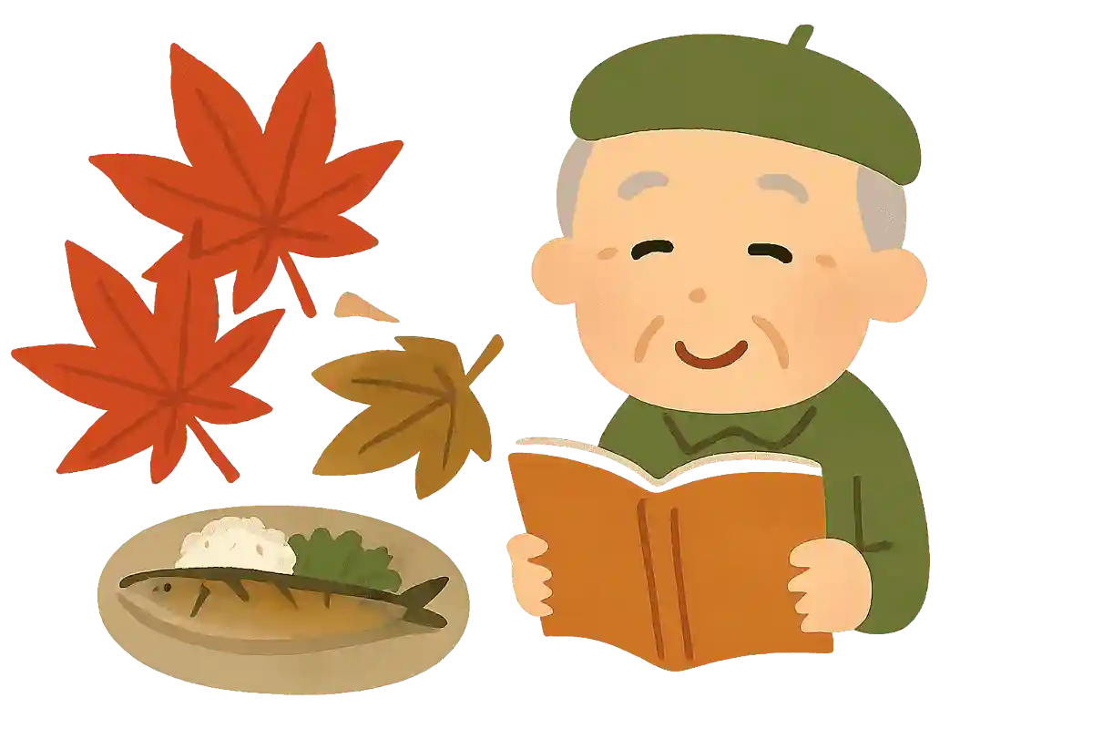 紅葉、読書、食欲