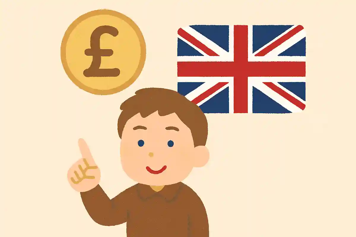 イギリスの通貨は何？