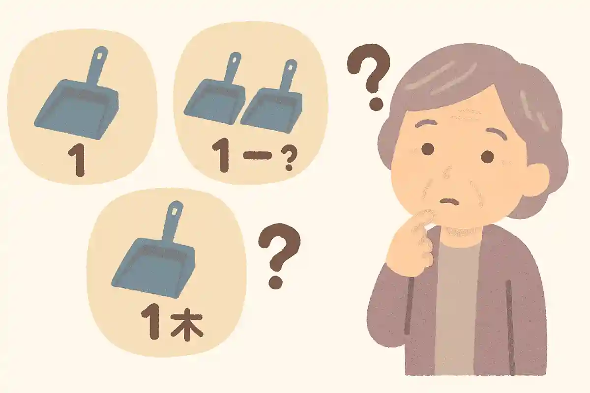 ちりとりの正しい数え方は次のうちどれでしょうか?