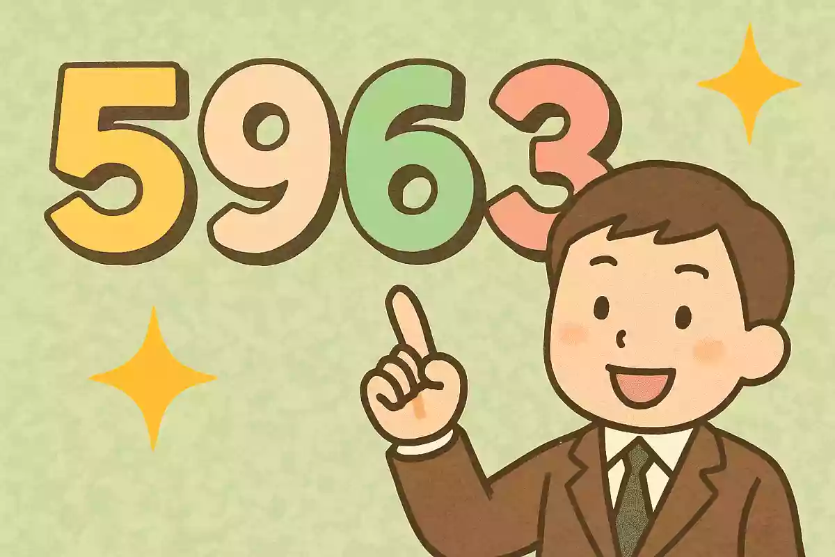 5963/ご苦労さん