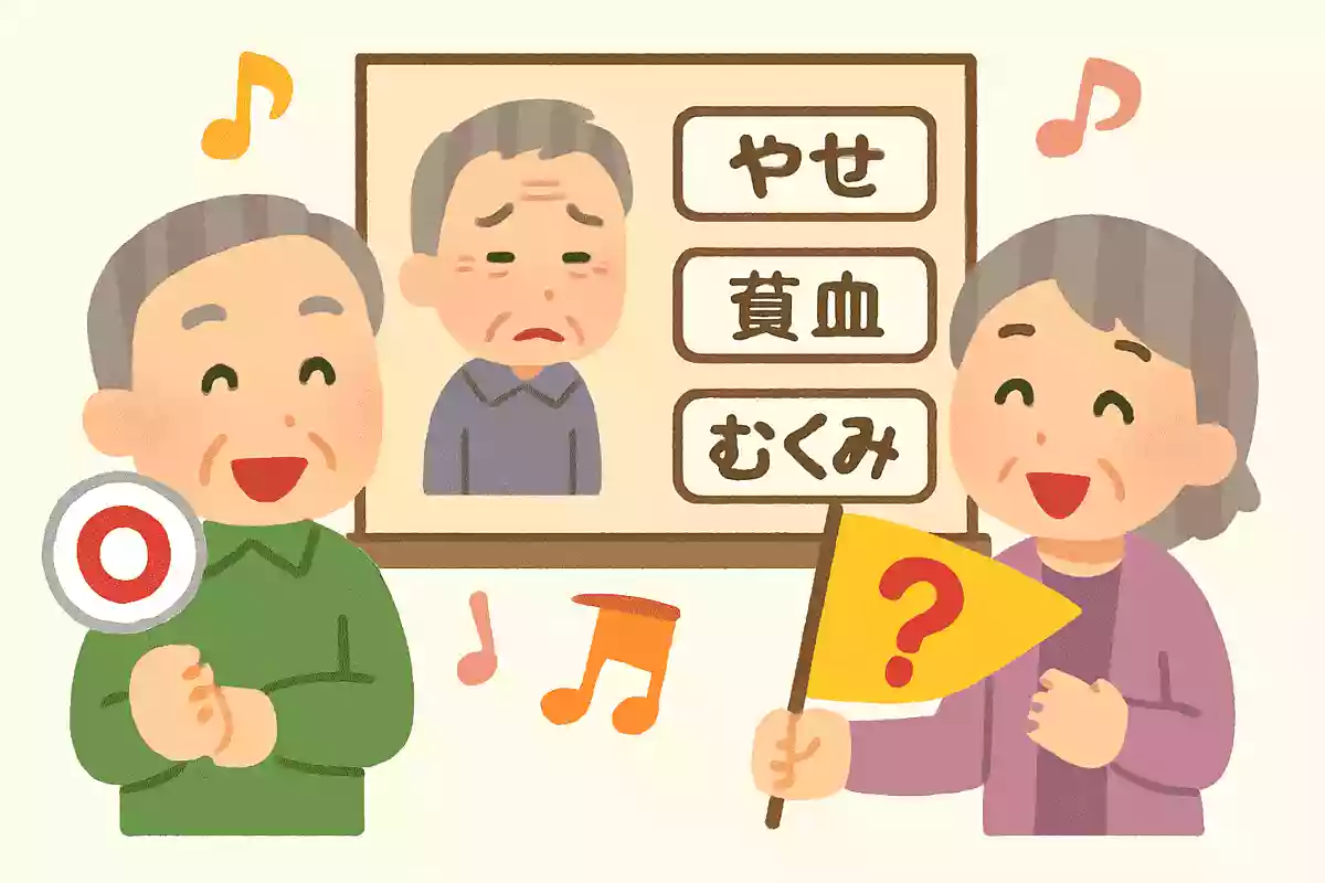 【高齢者向け】身体の仕組みと健康雑学クイズ・意外と知らない豆知識問題