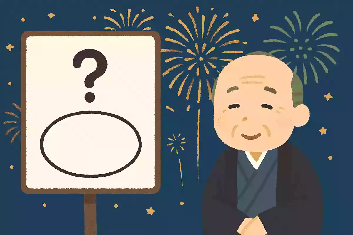 花火の雑学クイズ＆豆知識問題。高齢者向けの懐かしい話題