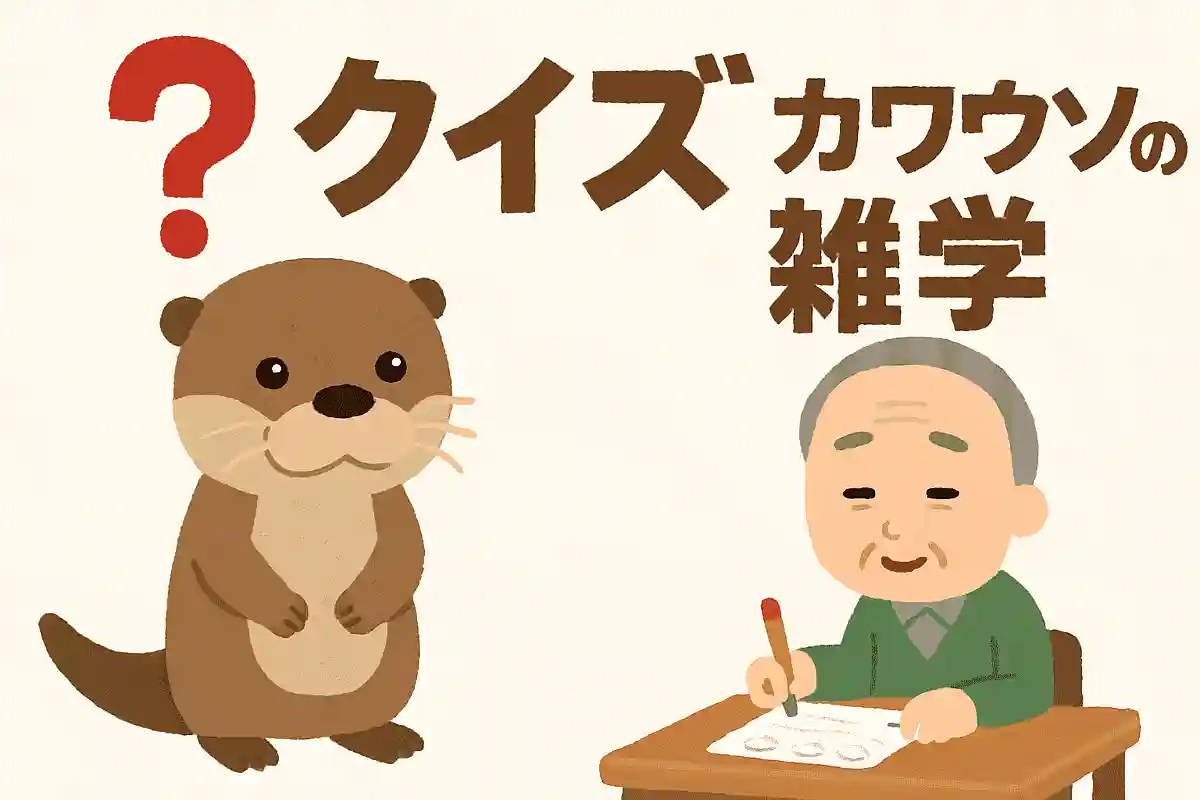 近年ペットとしても注目されるコツメカワウソですが、日本で取引する場合のルールについて正しいものはどれでしょうか?