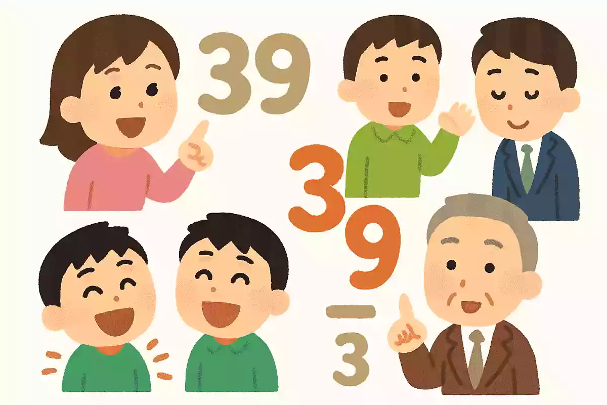39/サンキュー