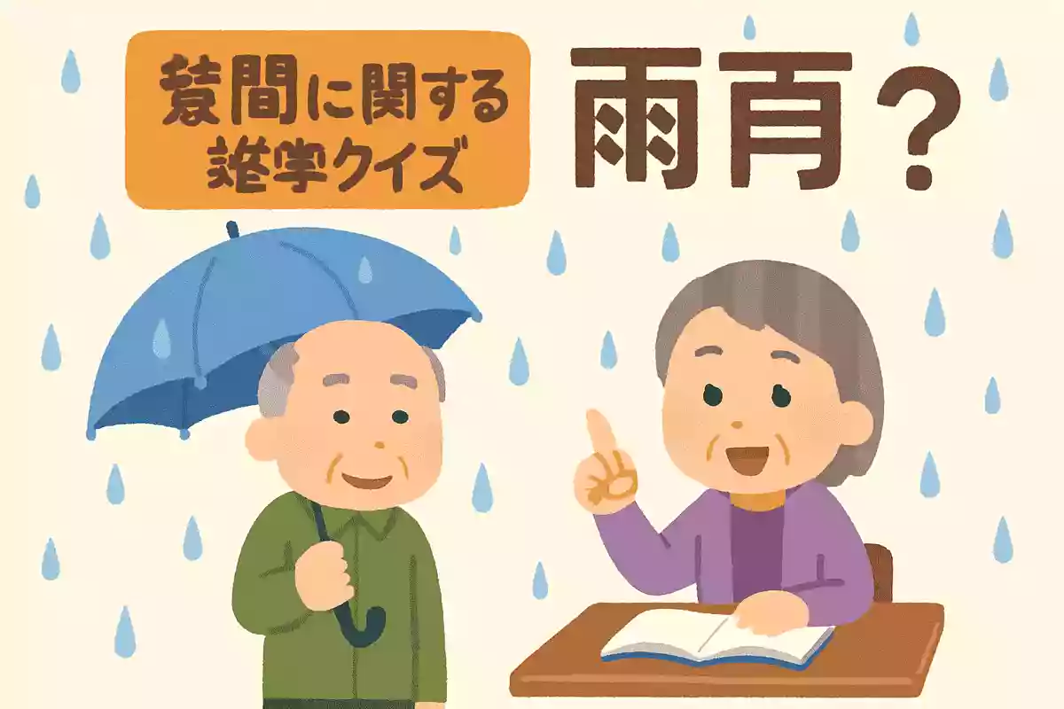 「菜種梅雨（なたねづゆ）」とは、何月頃に降る雨のことでしょうか