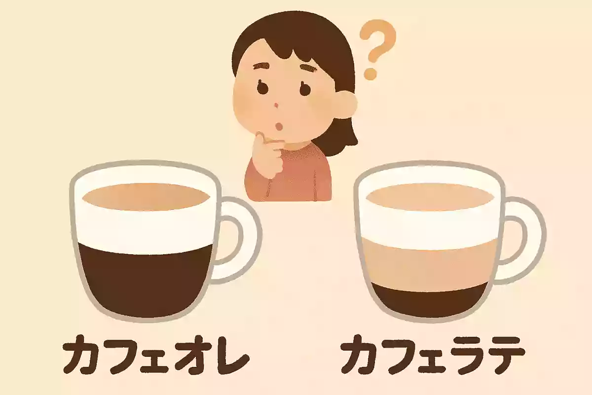 カフェオレとカフェラテ、何がちがうの?