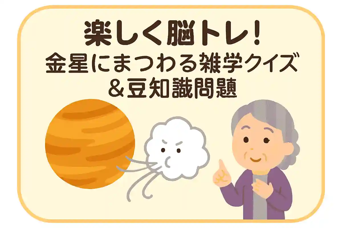 金星で吹いている強い風を何と呼ぶでしょうか？